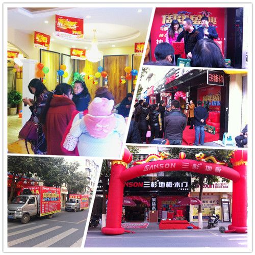 三杉地板安县专卖店周年盛典圆满结束