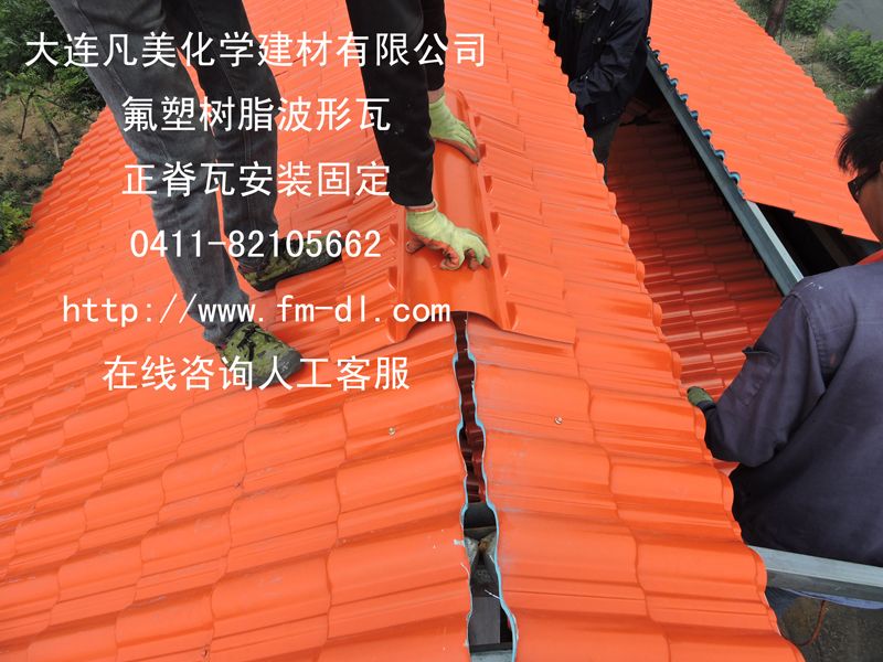 四坡五脊 坡屋面挂瓦施工方案-凡美upvc树脂仿古瓦片
