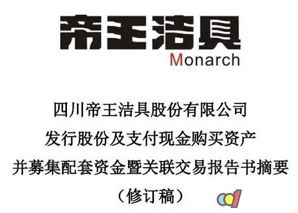 洁具董事 帝王洁具公告称"不构成借壳上市 新闻中心 九正建材网