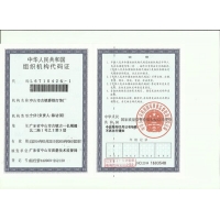 Certificate of Organization Code