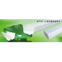PVC-U雨水槽及配件