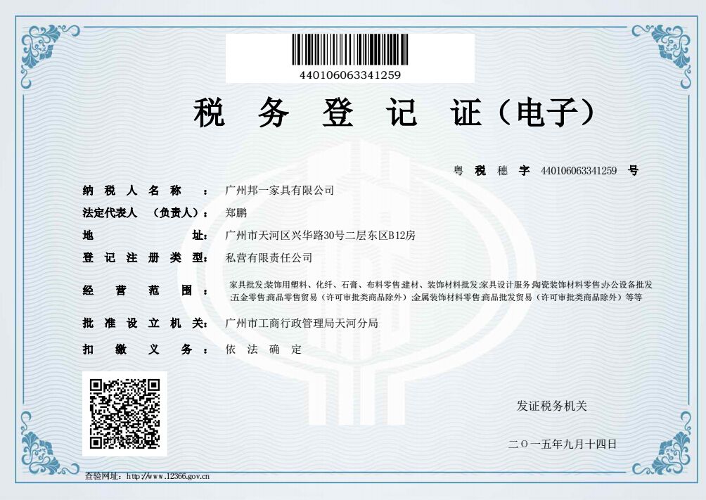 深圳税务登记证图片