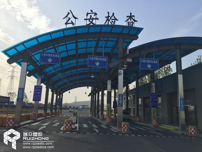 pc耐力板沪宁高速南京段公安检查站